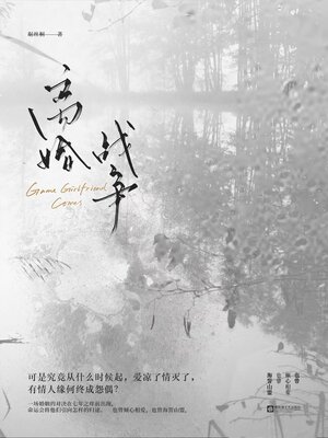 cover image of 离婚战争